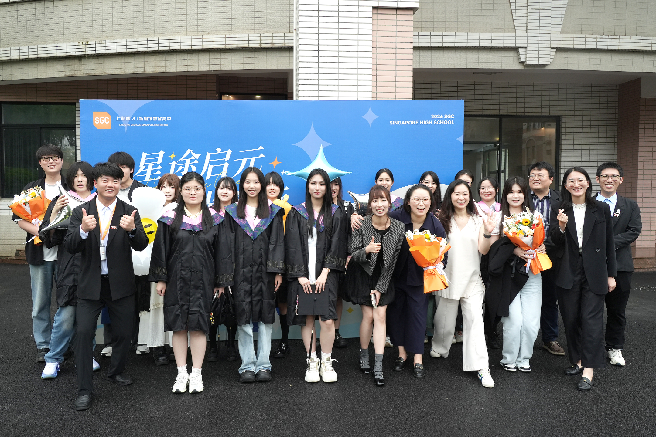蝉鸣盛夏，风载韶华丨SGC 2026届毕业典礼圆满完成